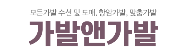 가발앤가발_로고