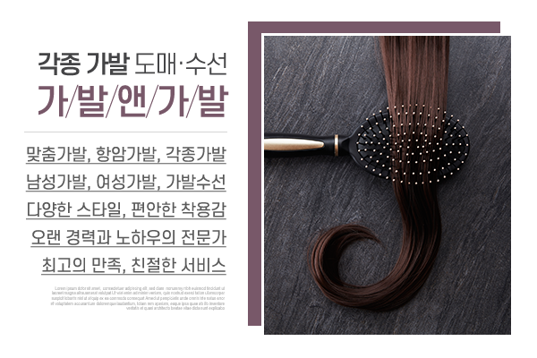가발앤가발_메인상단_소개