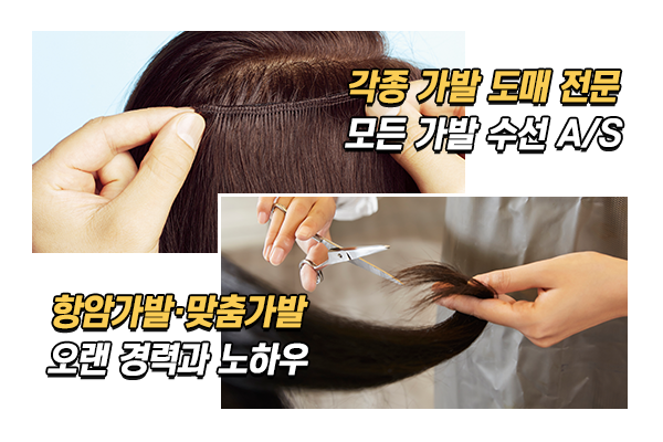 가발앤가발_메인상단_이미지