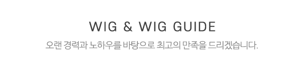 가발앤가발_중간제목_제목
