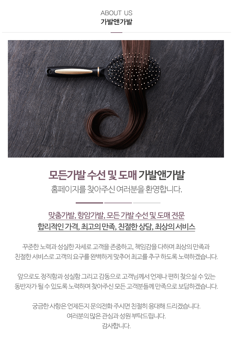 가발앤가발_내용